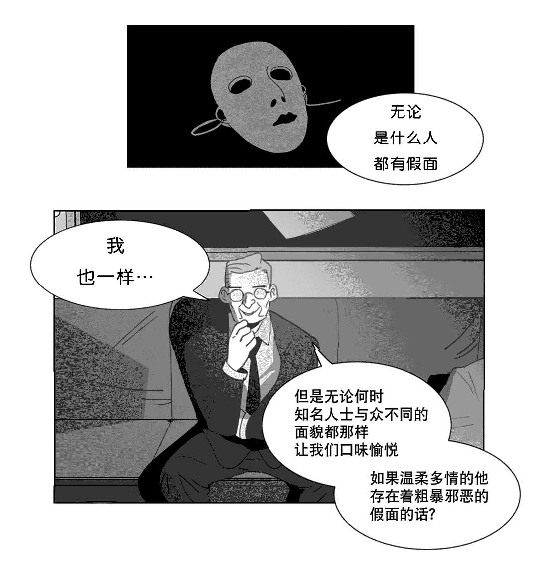 《黄白之界》漫画最新章节第20章：替代品免费下拉式在线观看章节第【33】张图片