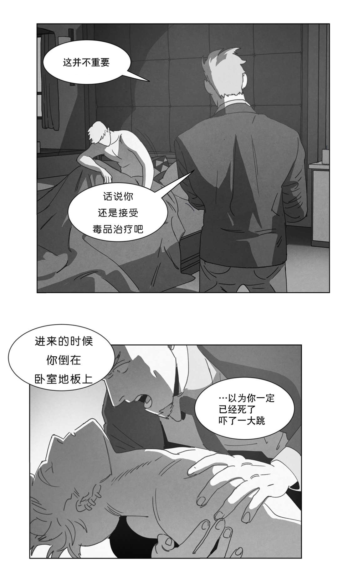 《黄白之界》漫画最新章节第20章：替代品免费下拉式在线观看章节第【20】张图片