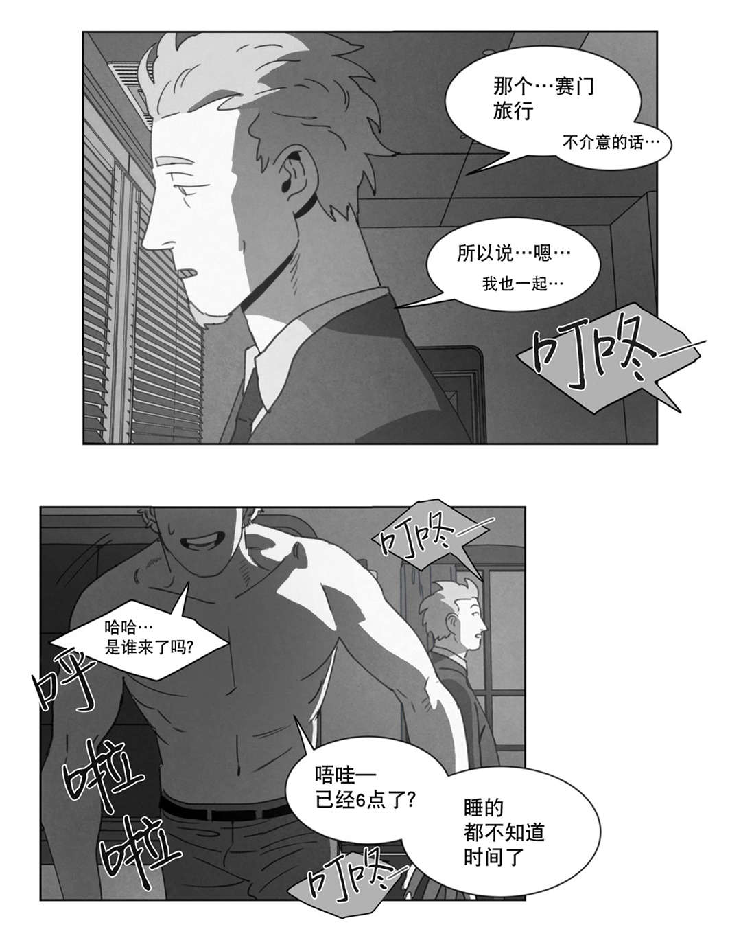 《黄白之界》漫画最新章节第20章：替代品免费下拉式在线观看章节第【15】张图片