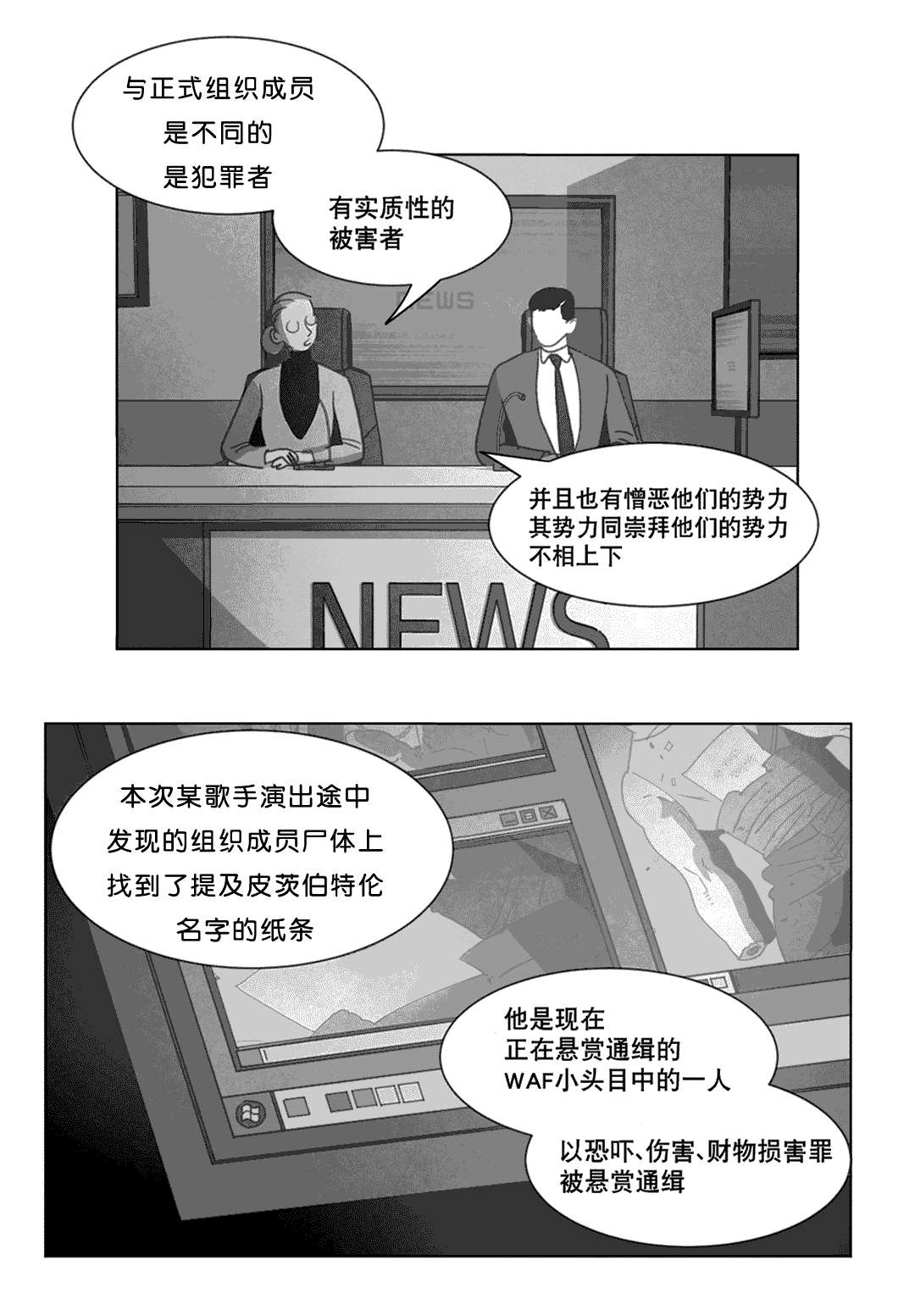 《黄白之界》漫画最新章节第20章：替代品免费下拉式在线观看章节第【36】张图片