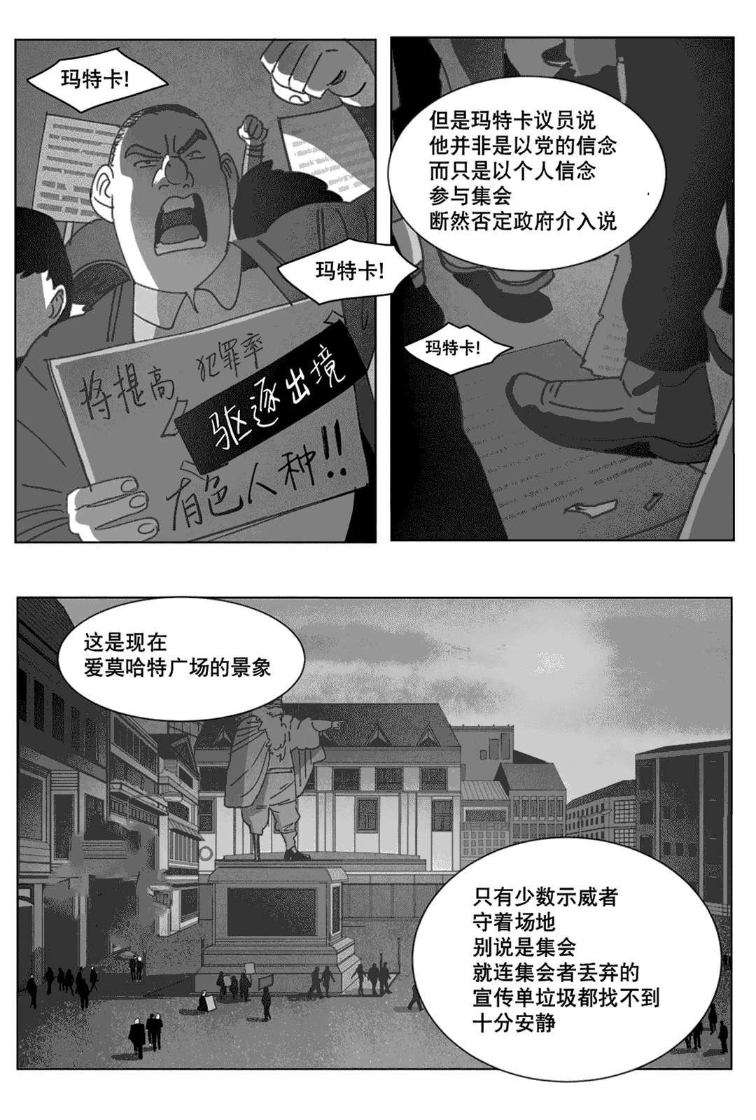 《黄白之界》漫画最新章节第20章：替代品免费下拉式在线观看章节第【39】张图片