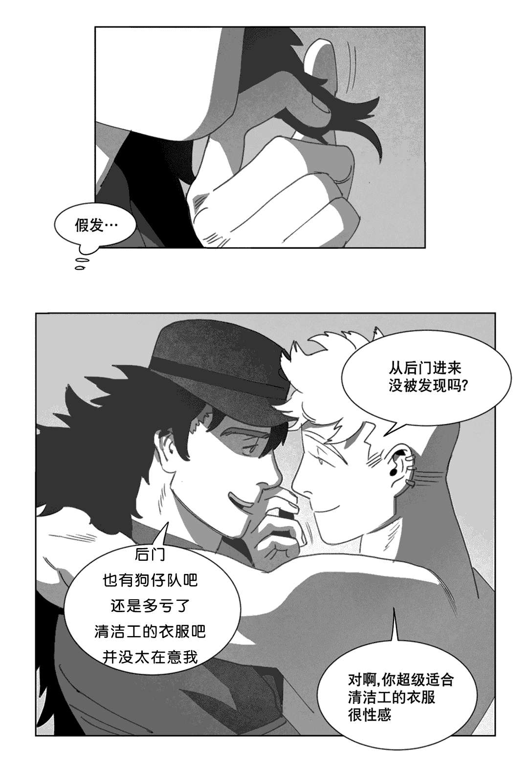 《黄白之界》漫画最新章节第20章：替代品免费下拉式在线观看章节第【11】张图片