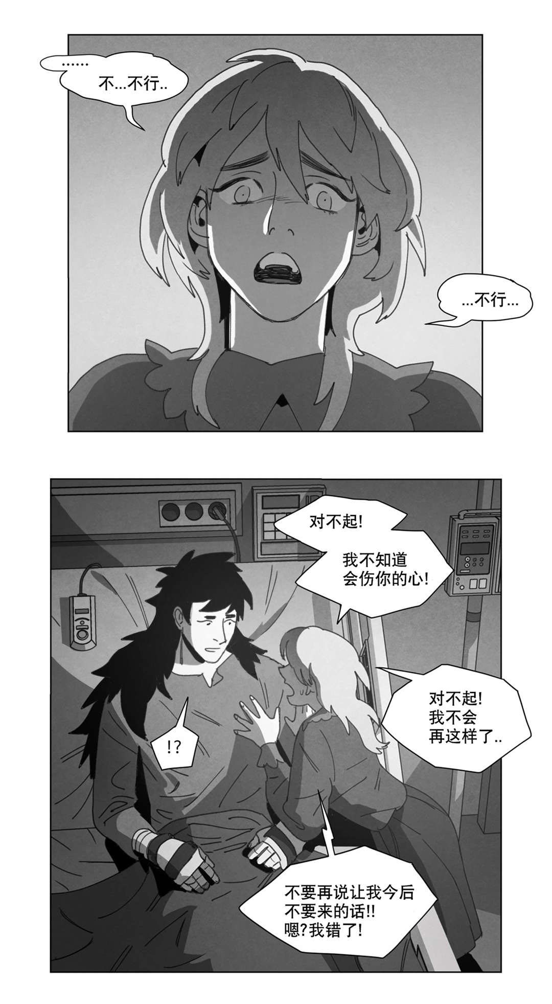 《黄白之界》漫画最新章节第21章：分手免费下拉式在线观看章节第【26】张图片