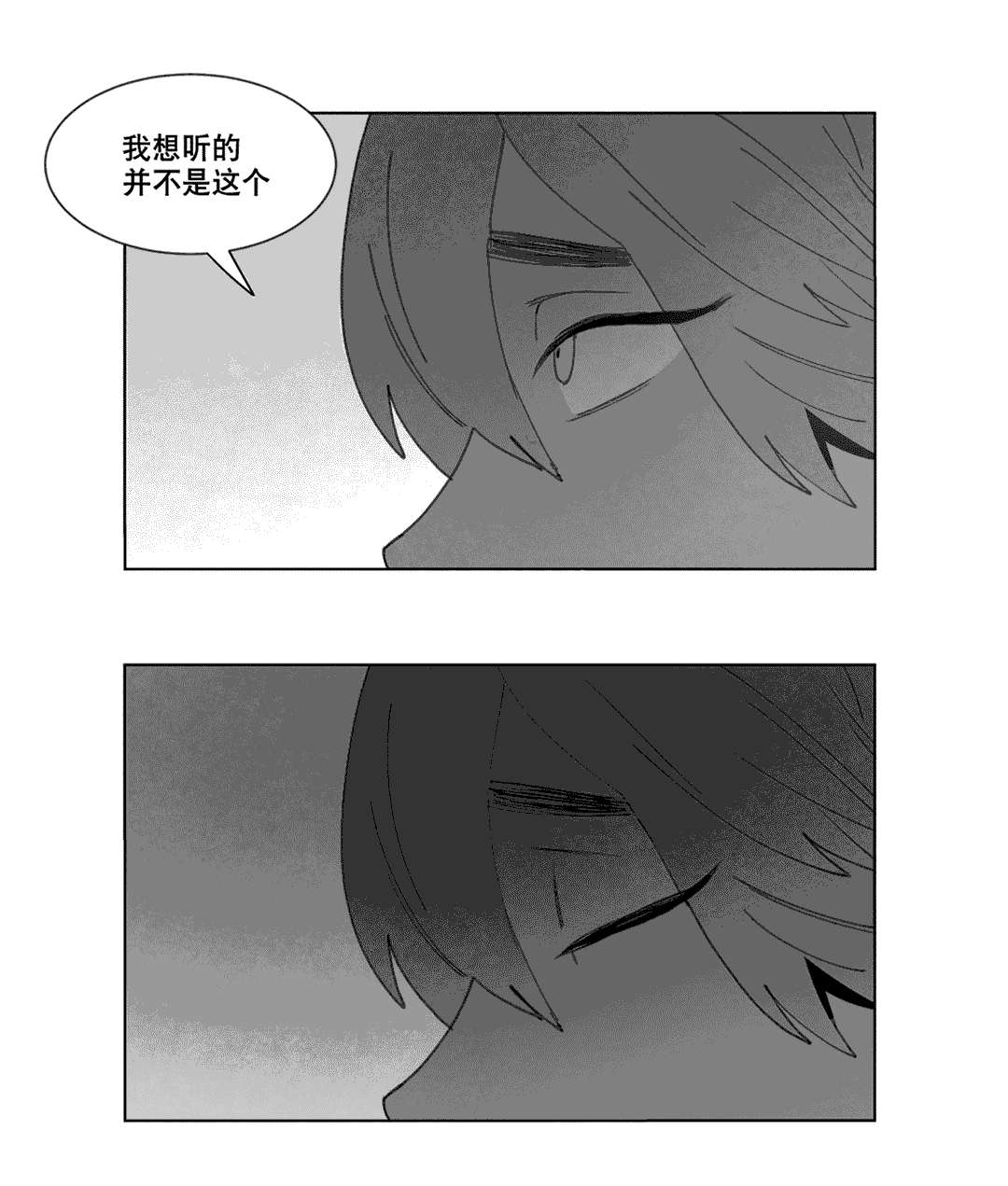 《黄白之界》漫画最新章节第21章：分手免费下拉式在线观看章节第【33】张图片