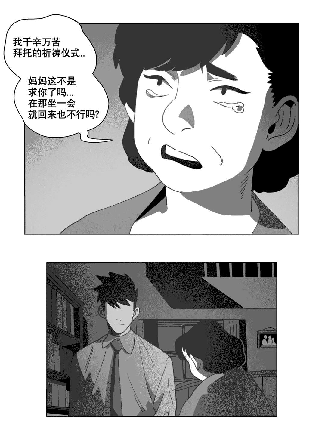 《黄白之界》漫画最新章节第21章：分手免费下拉式在线观看章节第【10】张图片