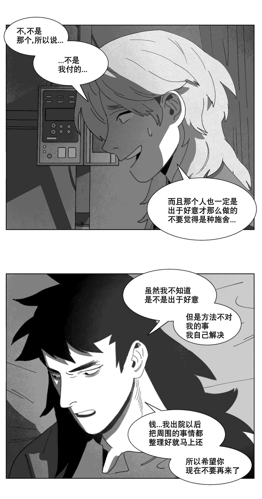 《黄白之界》漫画最新章节第21章：分手免费下拉式在线观看章节第【28】张图片