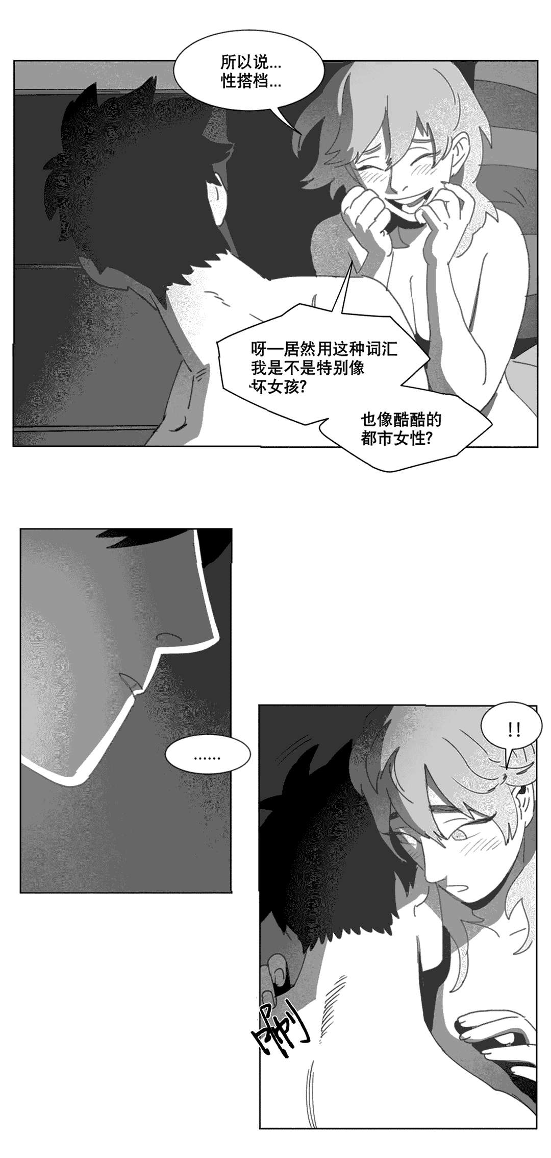 《黄白之界》漫画最新章节第21章：分手免费下拉式在线观看章节第【14】张图片