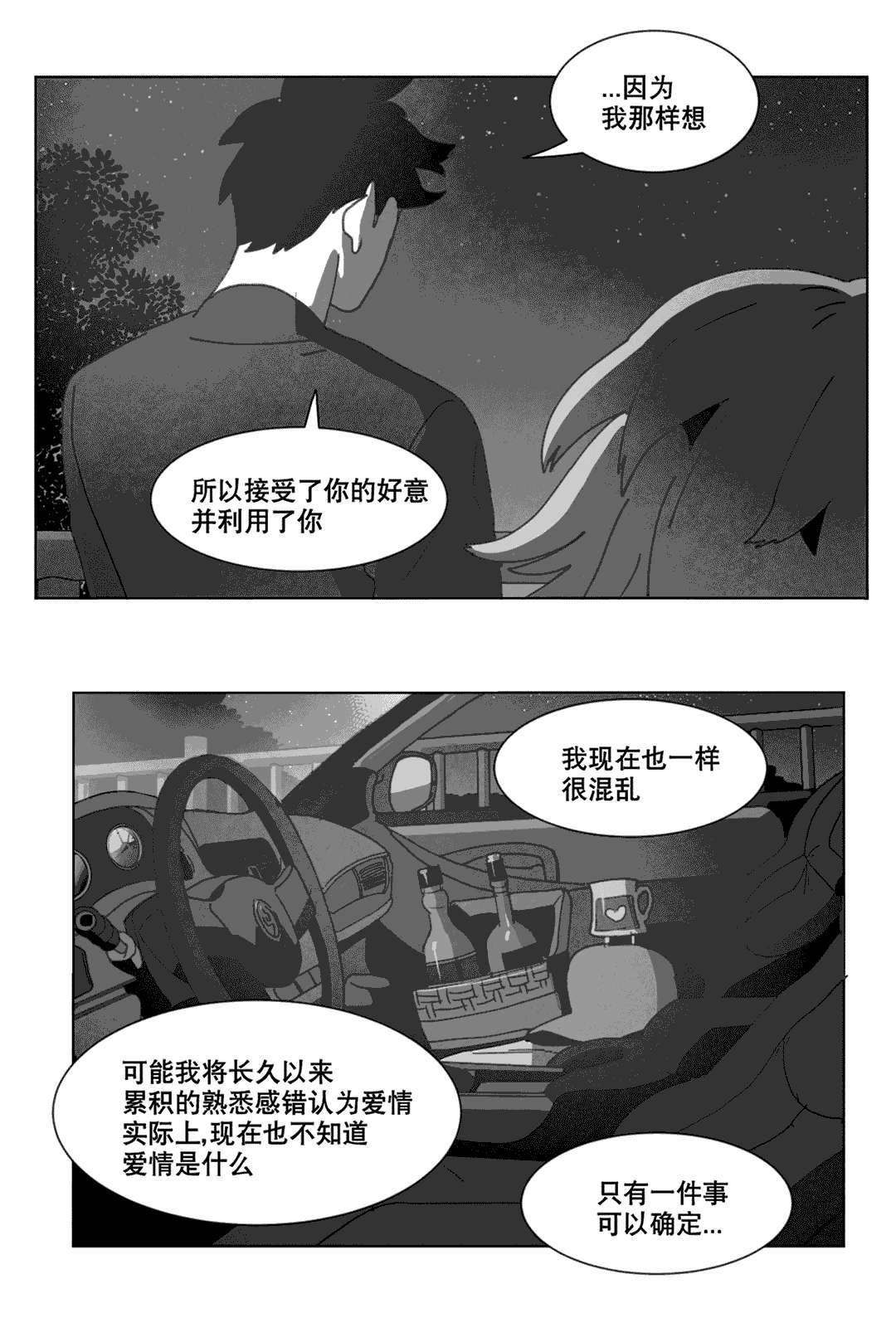 《黄白之界》漫画最新章节第21章：分手免费下拉式在线观看章节第【4】张图片