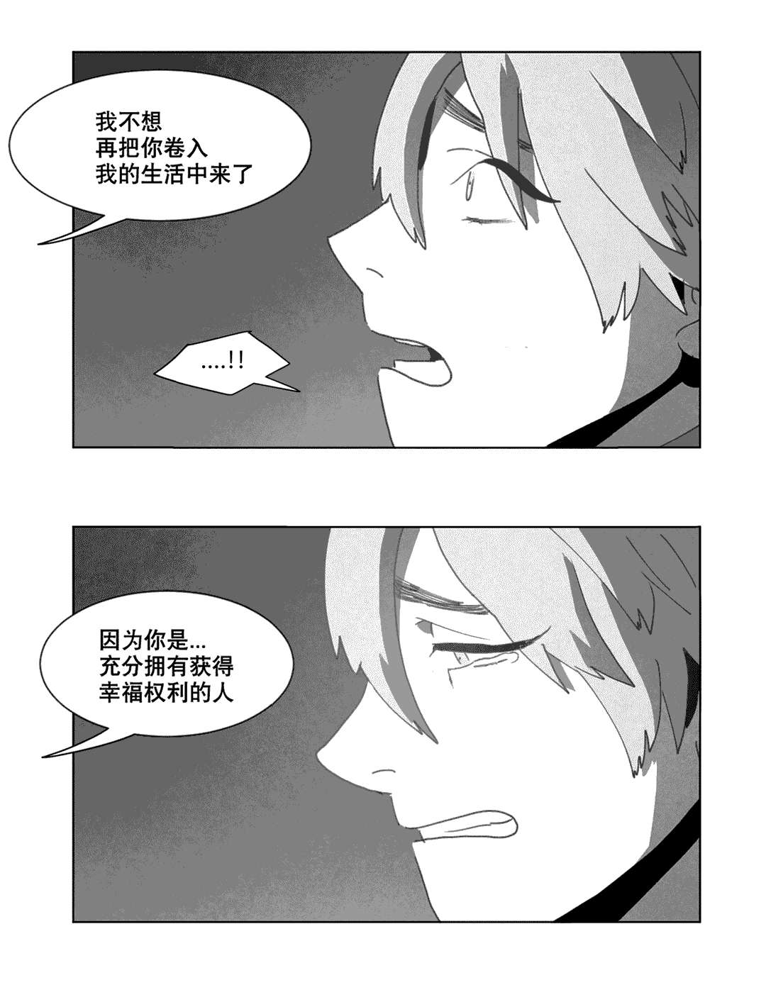 《黄白之界》漫画最新章节第21章：分手免费下拉式在线观看章节第【3】张图片