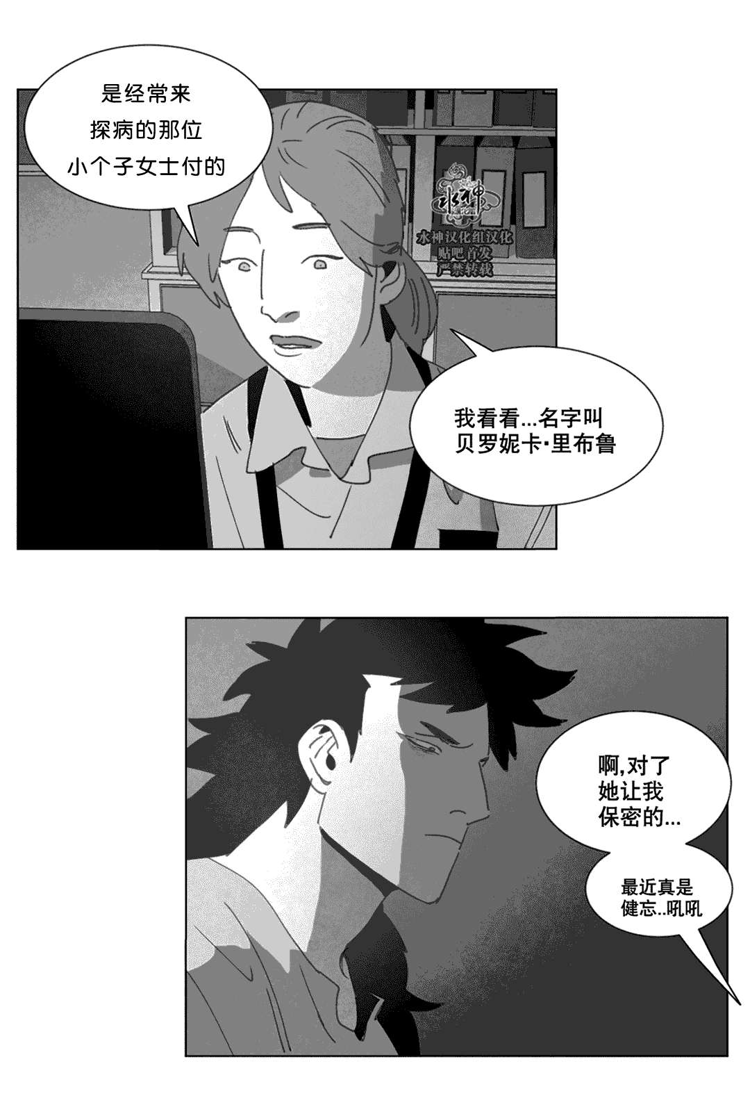 《黄白之界》漫画最新章节第21章：分手免费下拉式在线观看章节第【31】张图片