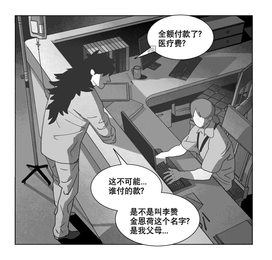 《黄白之界》漫画最新章节第21章：分手免费下拉式在线观看章节第【32】张图片