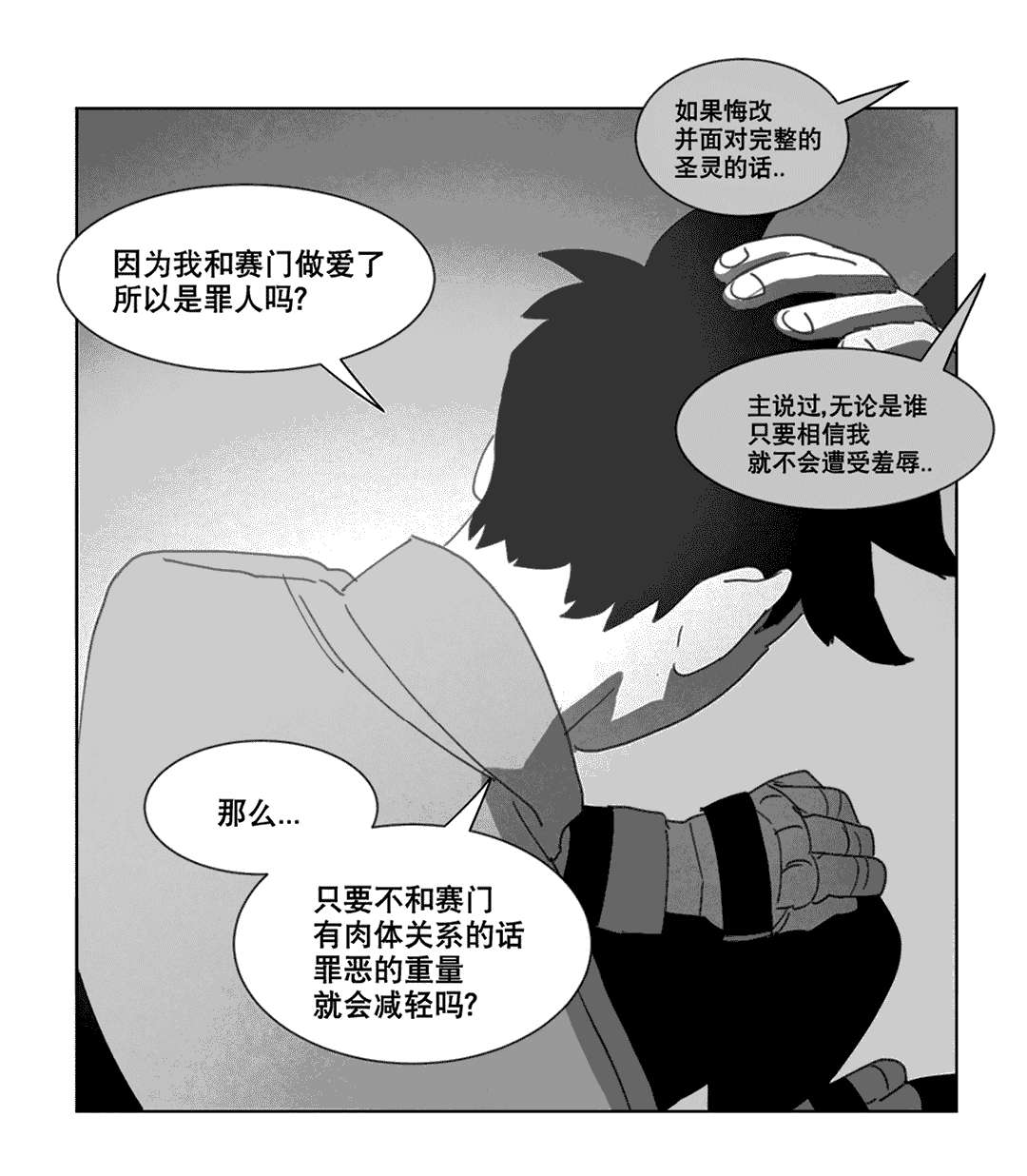 《黄白之界》漫画最新章节第21章：分手免费下拉式在线观看章节第【7】张图片