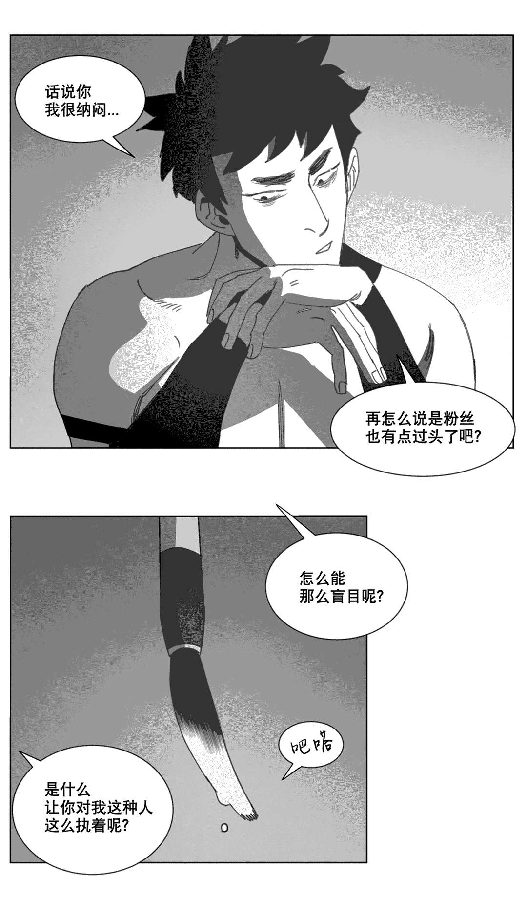 《黄白之界》漫画最新章节第21章：分手免费下拉式在线观看章节第【24】张图片