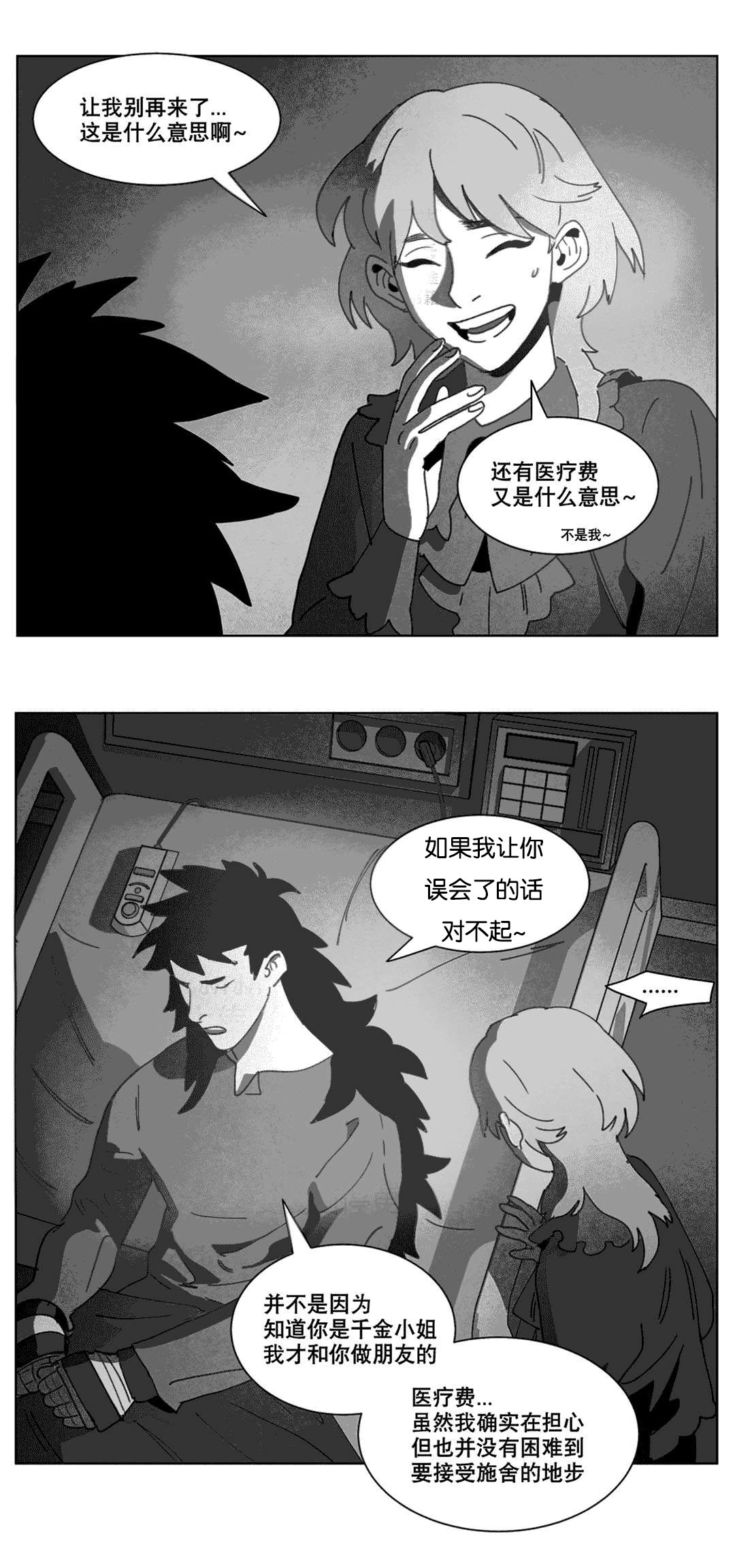 《黄白之界》漫画最新章节第21章：分手免费下拉式在线观看章节第【29】张图片