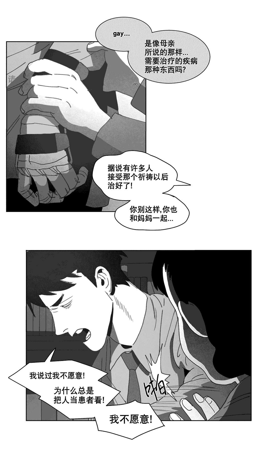 《黄白之界》漫画最新章节第21章：分手免费下拉式在线观看章节第【11】张图片