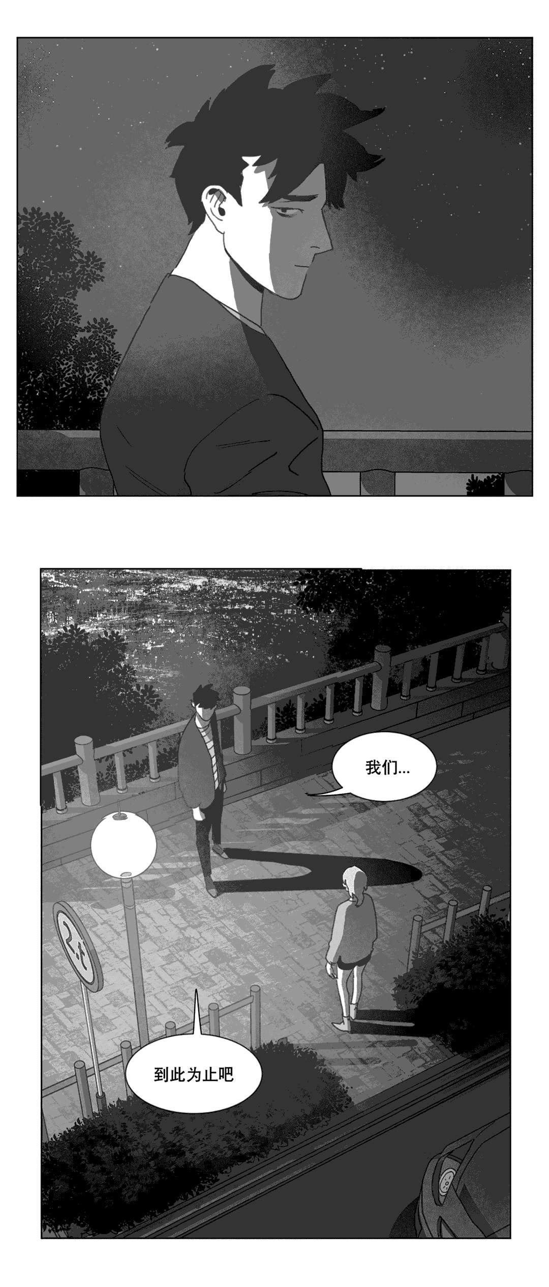 《黄白之界》漫画最新章节第21章：分手免费下拉式在线观看章节第【2】张图片