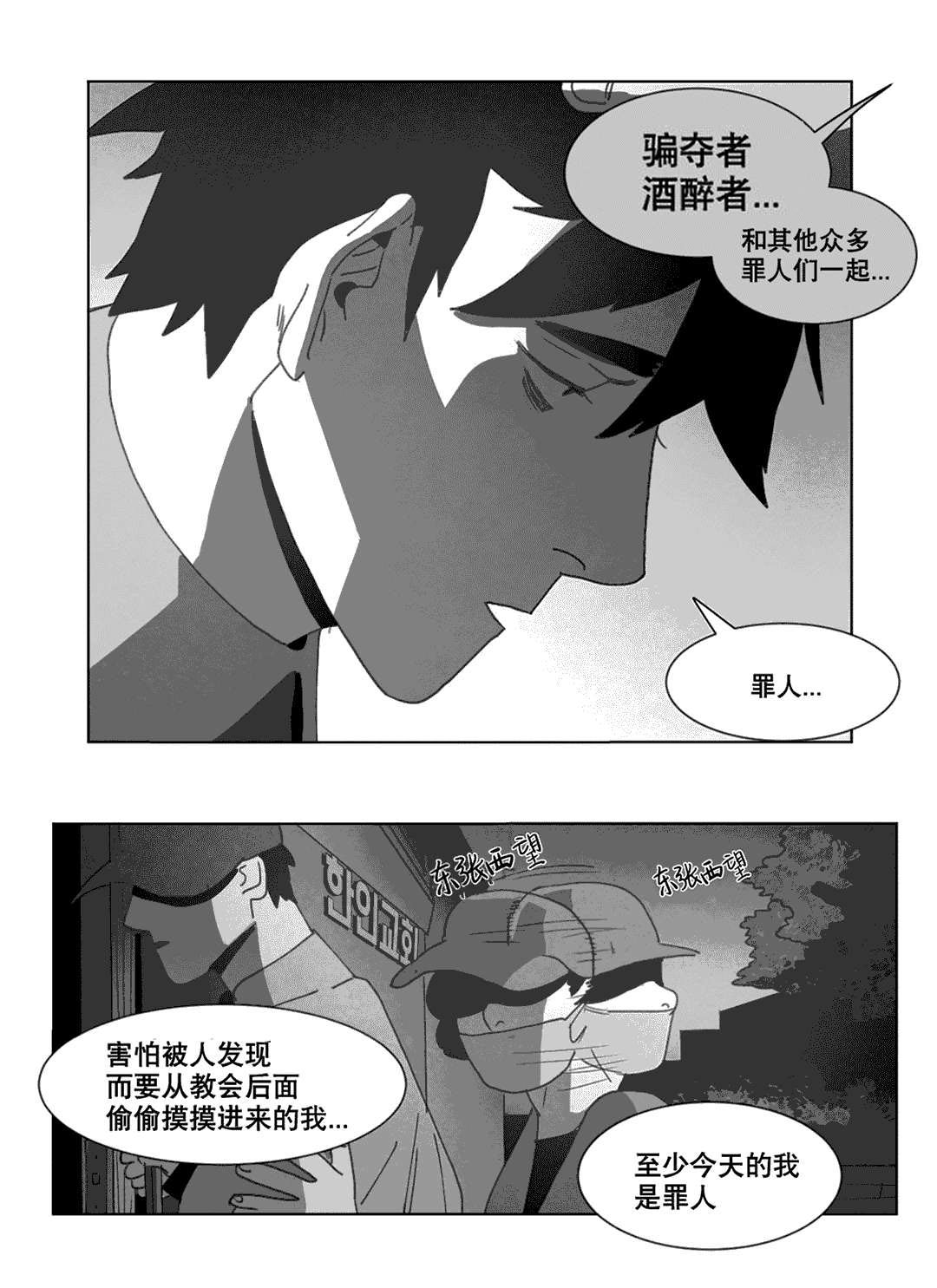 《黄白之界》漫画最新章节第21章：分手免费下拉式在线观看章节第【8】张图片