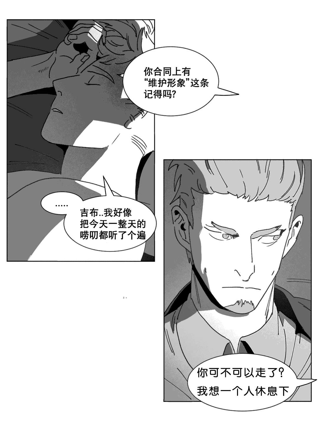 《黄白之界》漫画最新章节第22章：敲门免费下拉式在线观看章节第【25】张图片