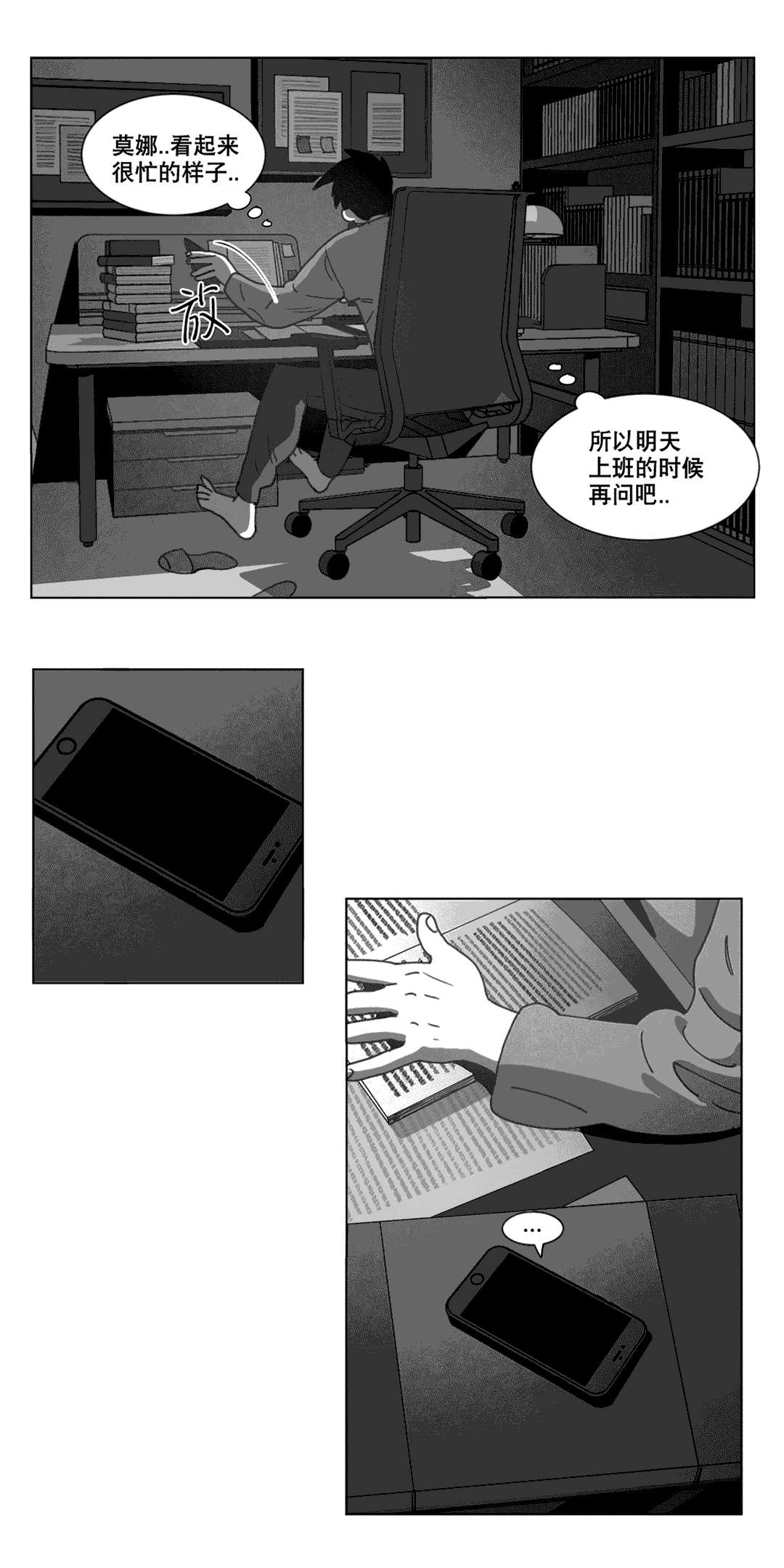 《黄白之界》漫画最新章节第22章：敲门免费下拉式在线观看章节第【11】张图片