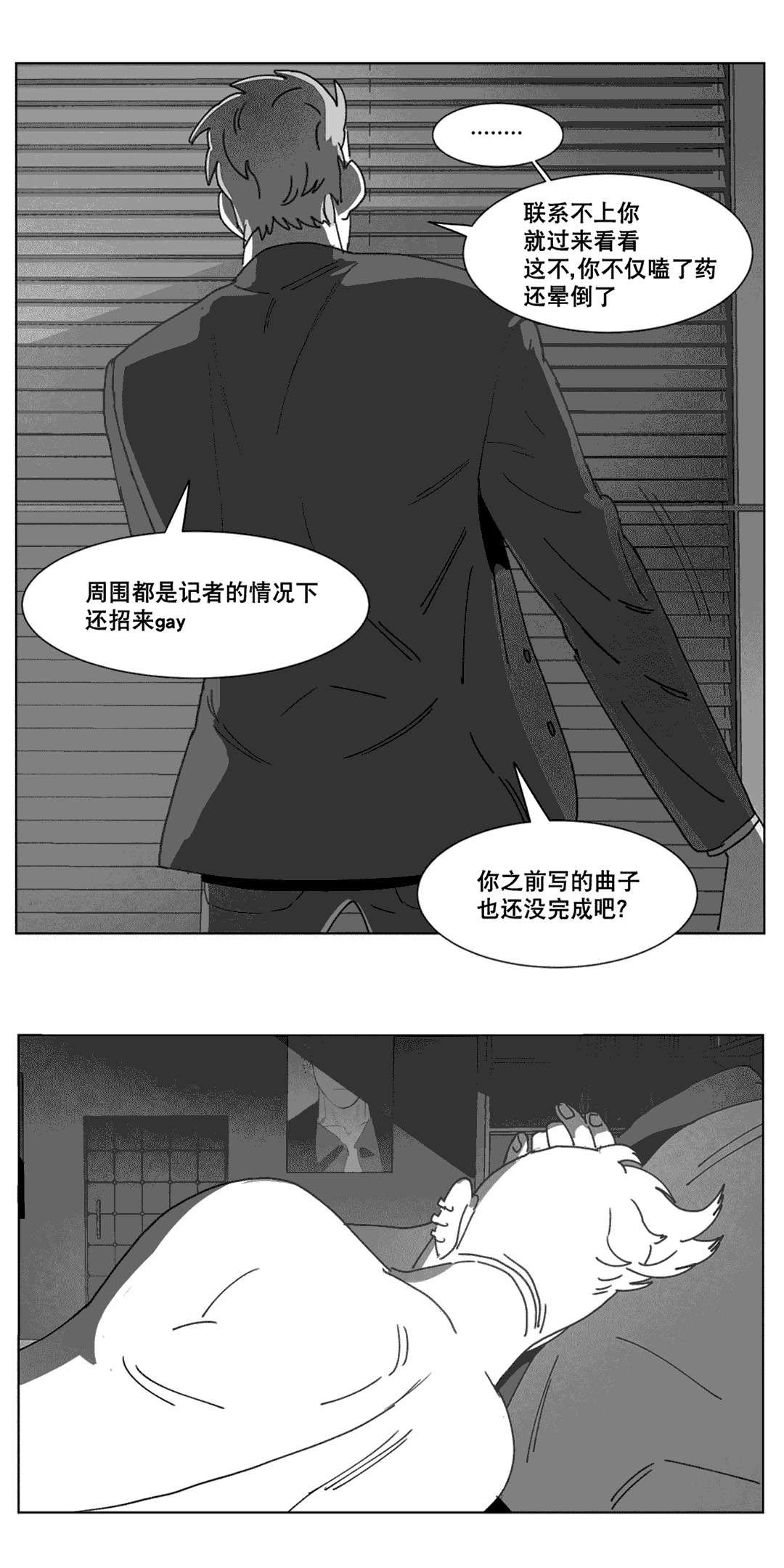 《黄白之界》漫画最新章节第22章：敲门免费下拉式在线观看章节第【24】张图片