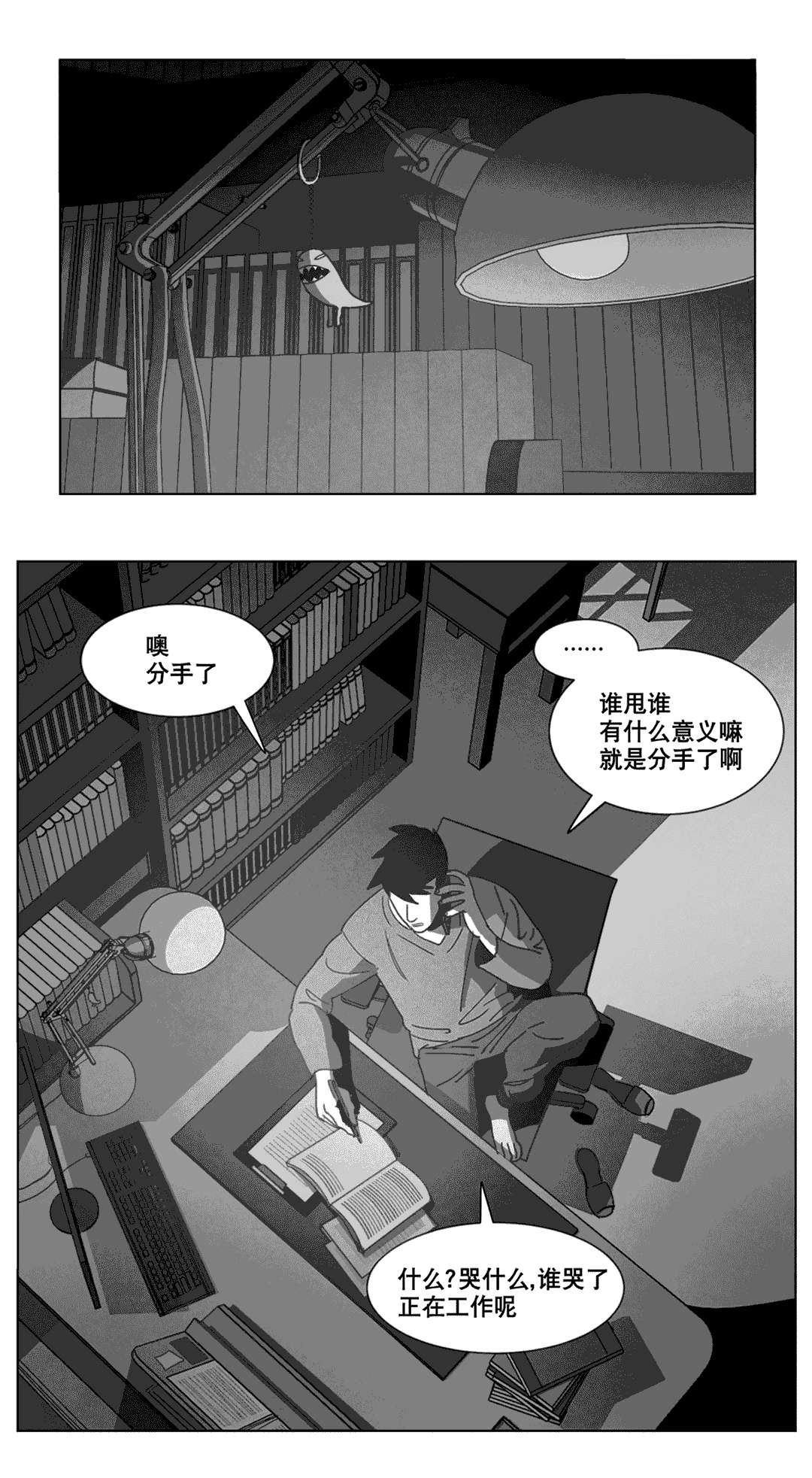 《黄白之界》漫画最新章节第22章：敲门免费下拉式在线观看章节第【17】张图片