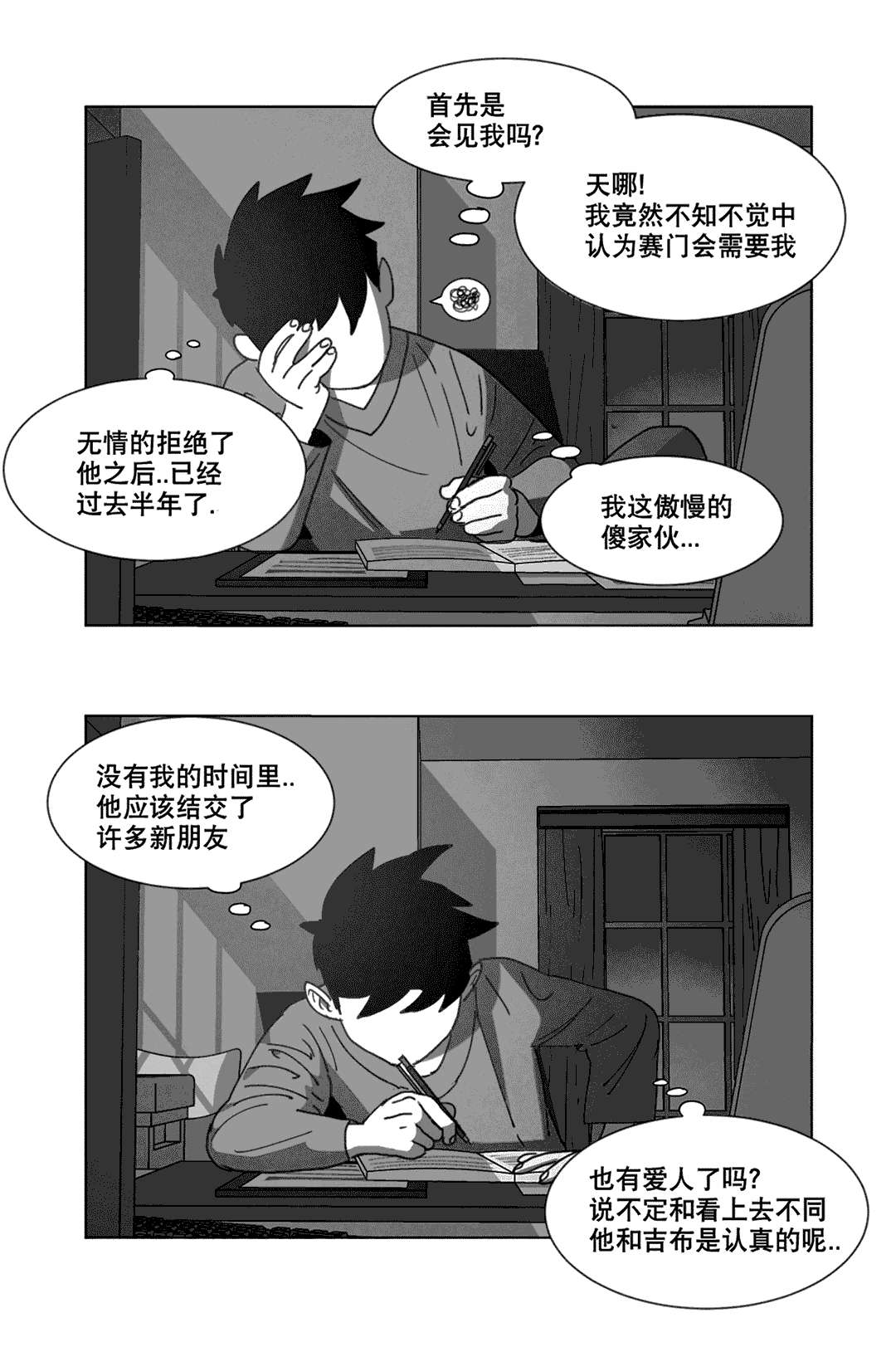 《黄白之界》漫画最新章节第22章：敲门免费下拉式在线观看章节第【9】张图片