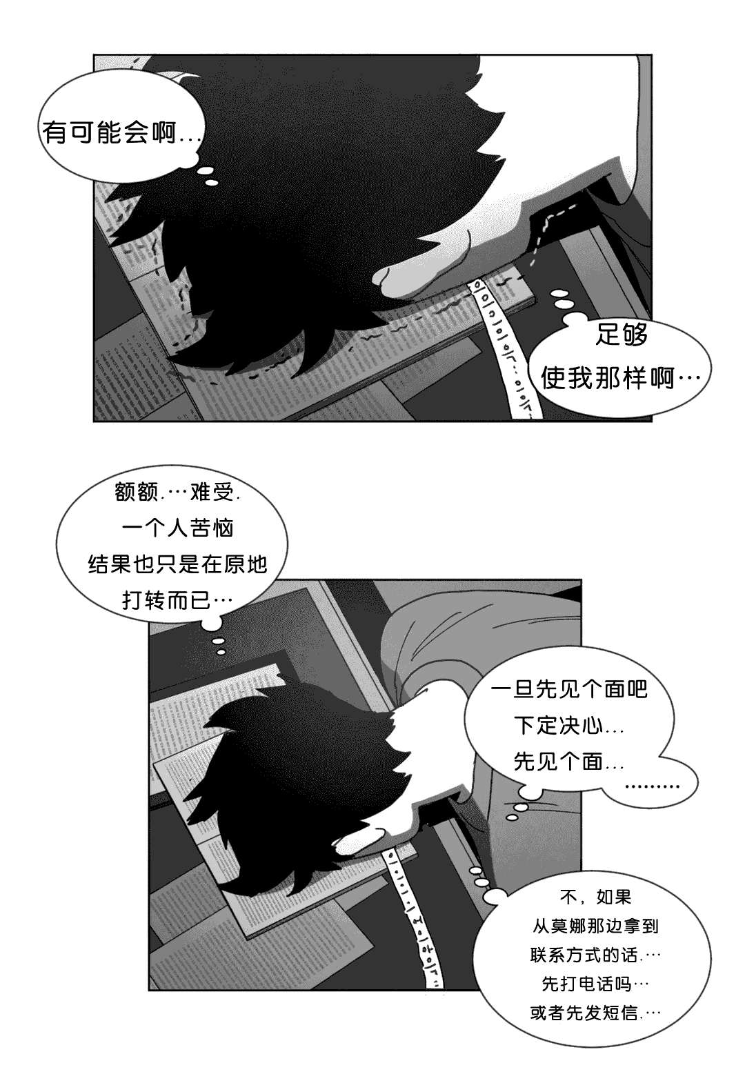 《黄白之界》漫画最新章节第22章：敲门免费下拉式在线观看章节第【3】张图片