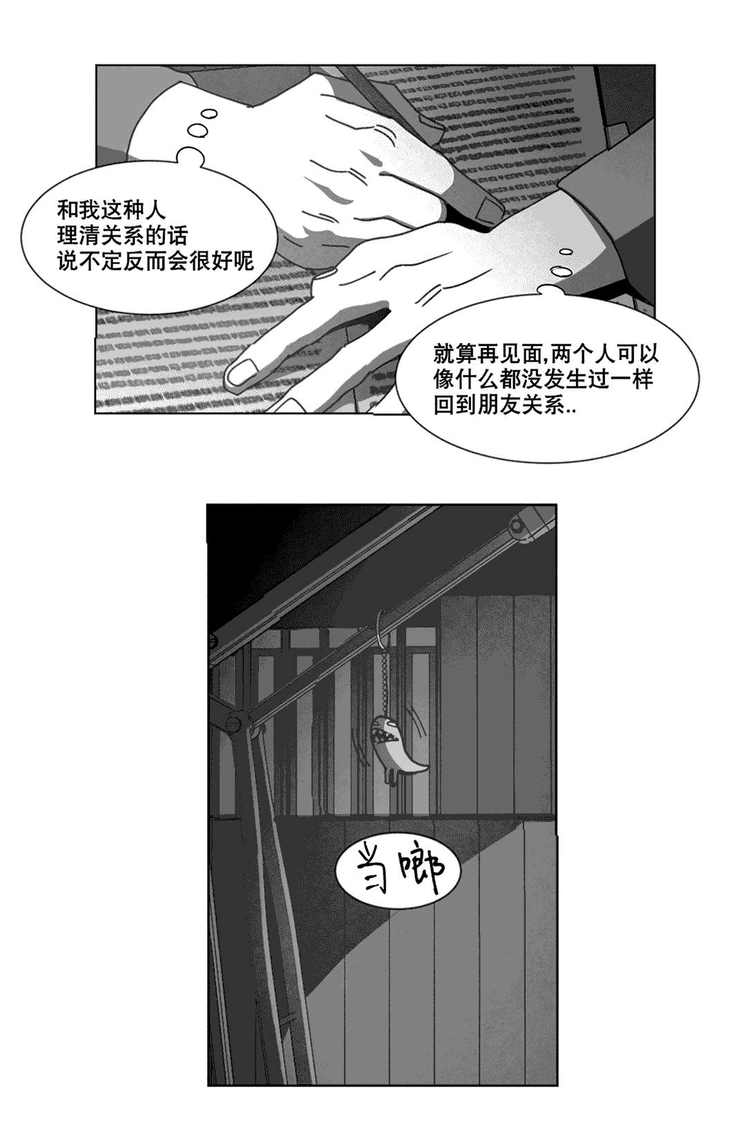 《黄白之界》漫画最新章节第22章：敲门免费下拉式在线观看章节第【8】张图片