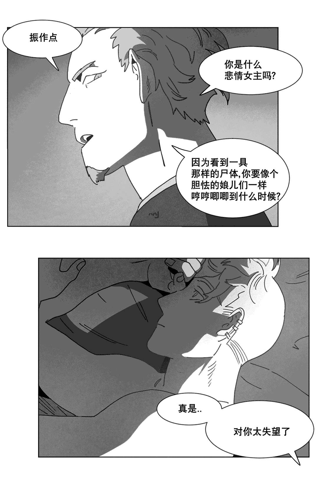 《黄白之界》漫画最新章节第22章：敲门免费下拉式在线观看章节第【23】张图片