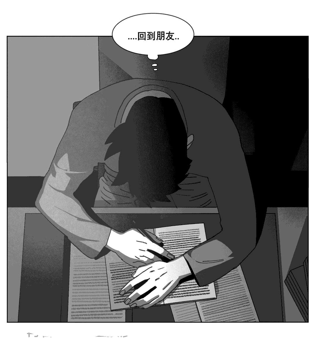 《黄白之界》漫画最新章节第22章：敲门免费下拉式在线观看章节第【7】张图片