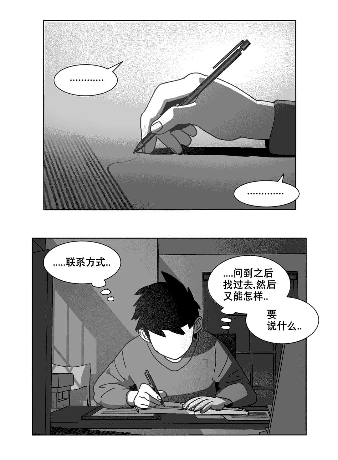 《黄白之界》漫画最新章节第22章：敲门免费下拉式在线观看章节第【10】张图片