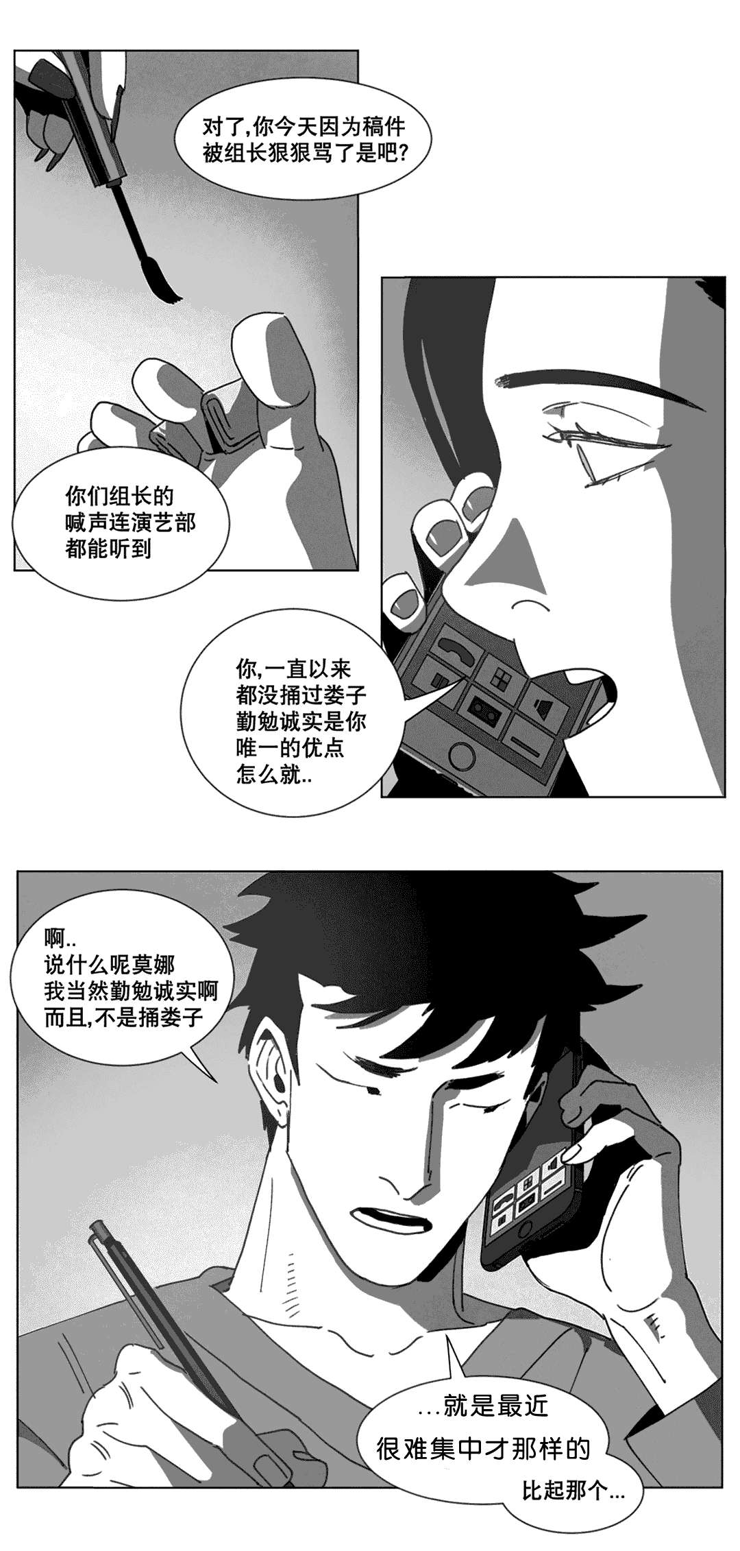 《黄白之界》漫画最新章节第22章：敲门免费下拉式在线观看章节第【16】张图片