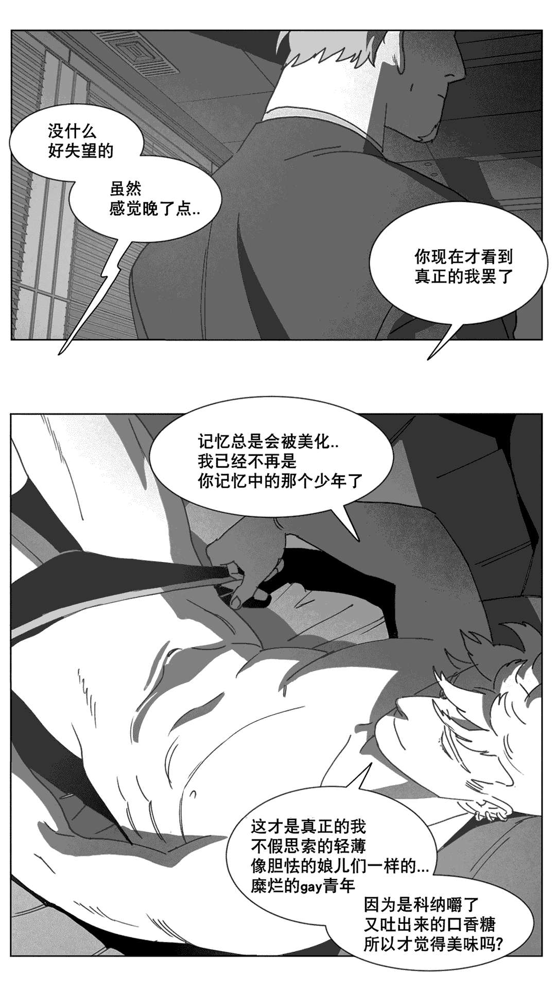 《黄白之界》漫画最新章节第22章：敲门免费下拉式在线观看章节第【21】张图片