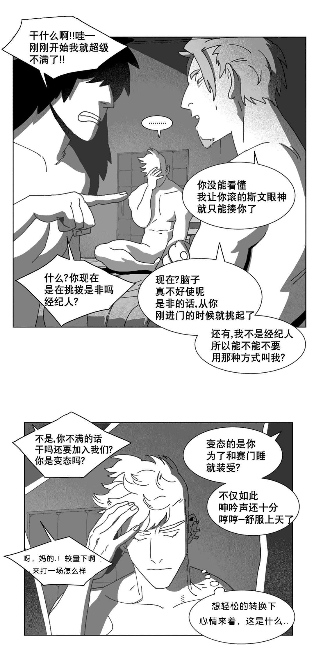 《黄白之界》漫画最新章节第22章：敲门免费下拉式在线观看章节第【29】张图片