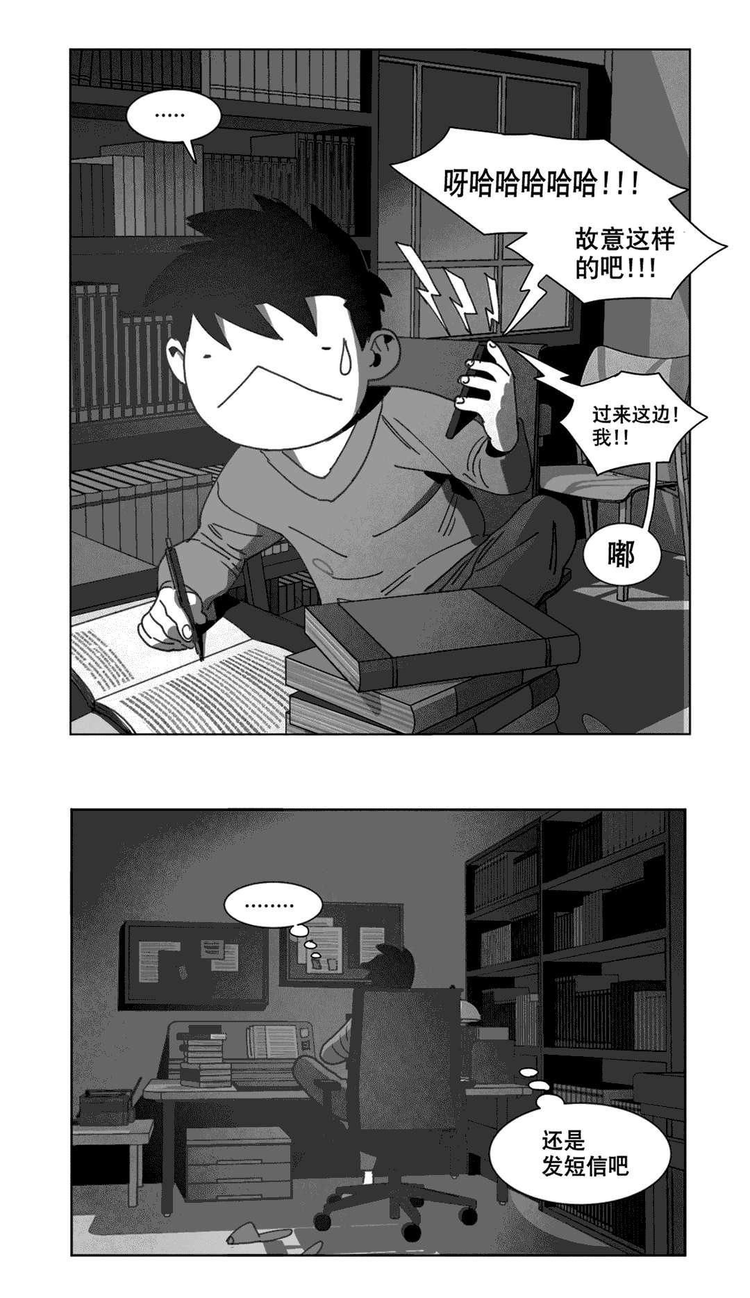 《黄白之界》漫画最新章节第22章：敲门免费下拉式在线观看章节第【14】张图片