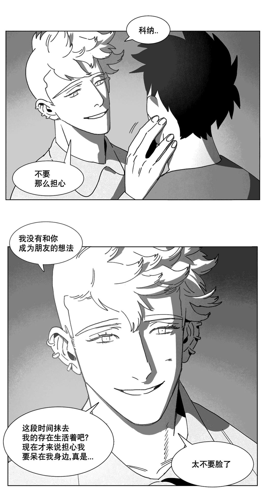 《黄白之界》漫画最新章节第22章：敲门免费下拉式在线观看章节第【5】张图片