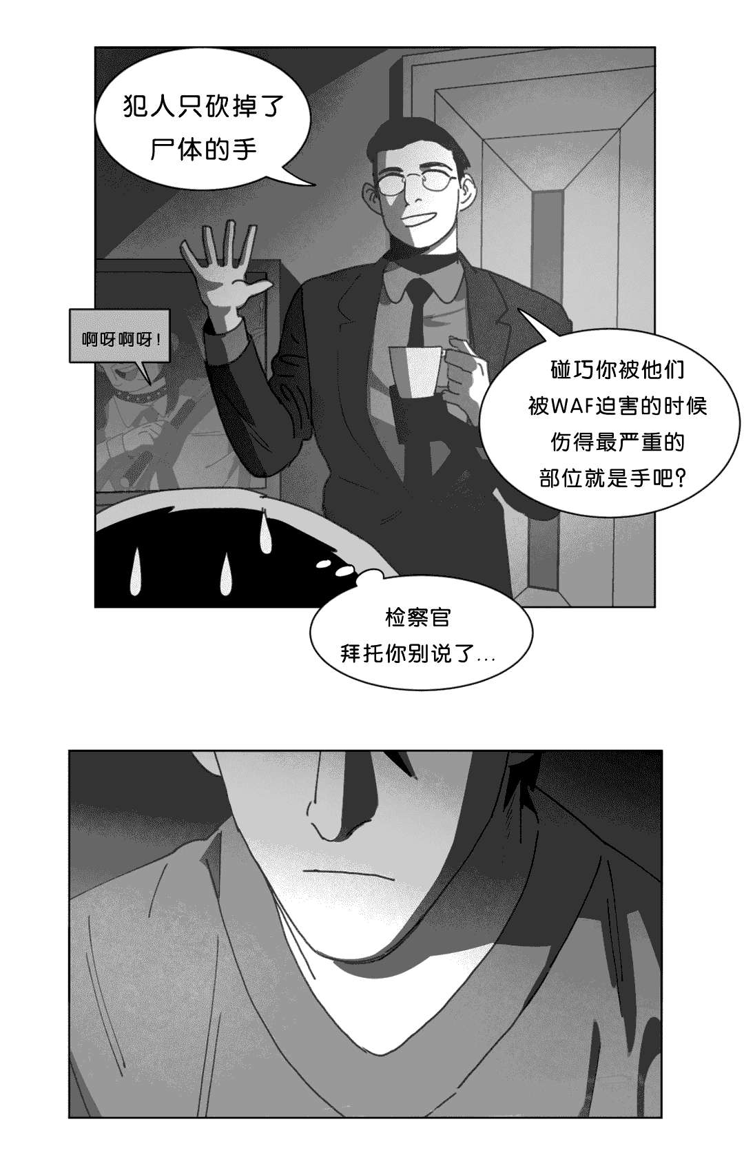 《黄白之界》漫画最新章节第23章：找到了免费下拉式在线观看章节第【13】张图片