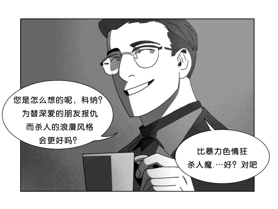 《黄白之界》漫画最新章节第23章：找到了免费下拉式在线观看章节第【21】张图片