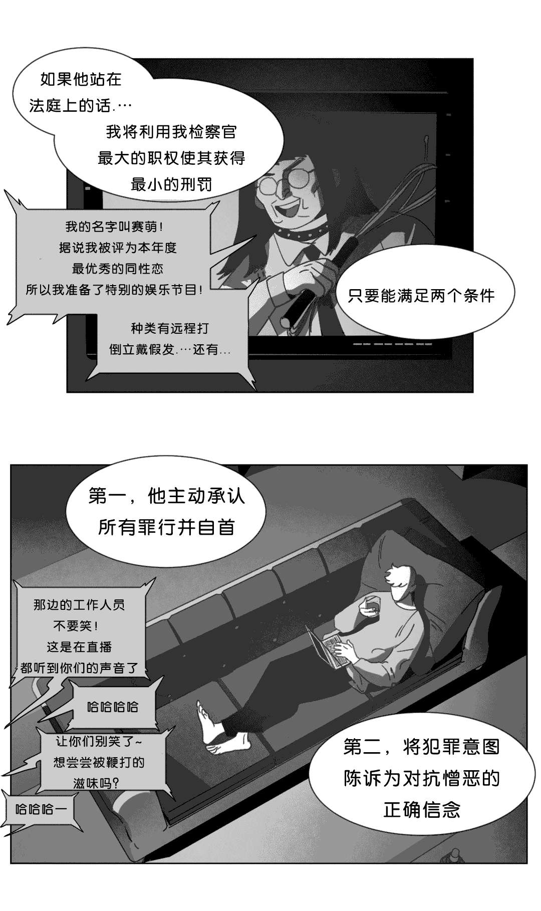 《黄白之界》漫画最新章节第23章：找到了免费下拉式在线观看章节第【18】张图片