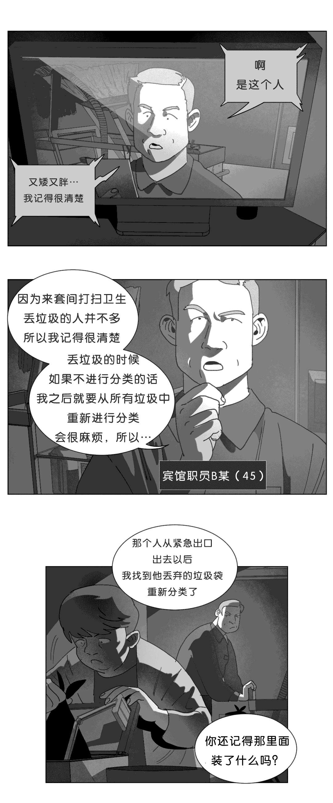 《黄白之界》漫画最新章节第23章：找到了免费下拉式在线观看章节第【25】张图片