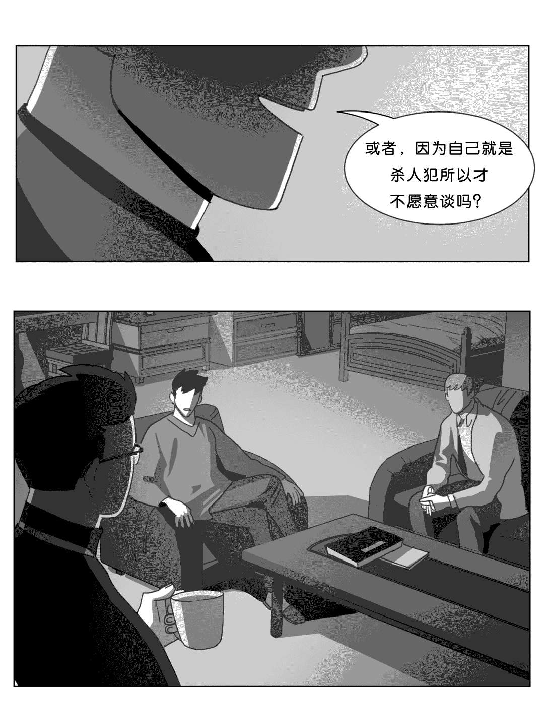 《黄白之界》漫画最新章节第23章：找到了免费下拉式在线观看章节第【27】张图片