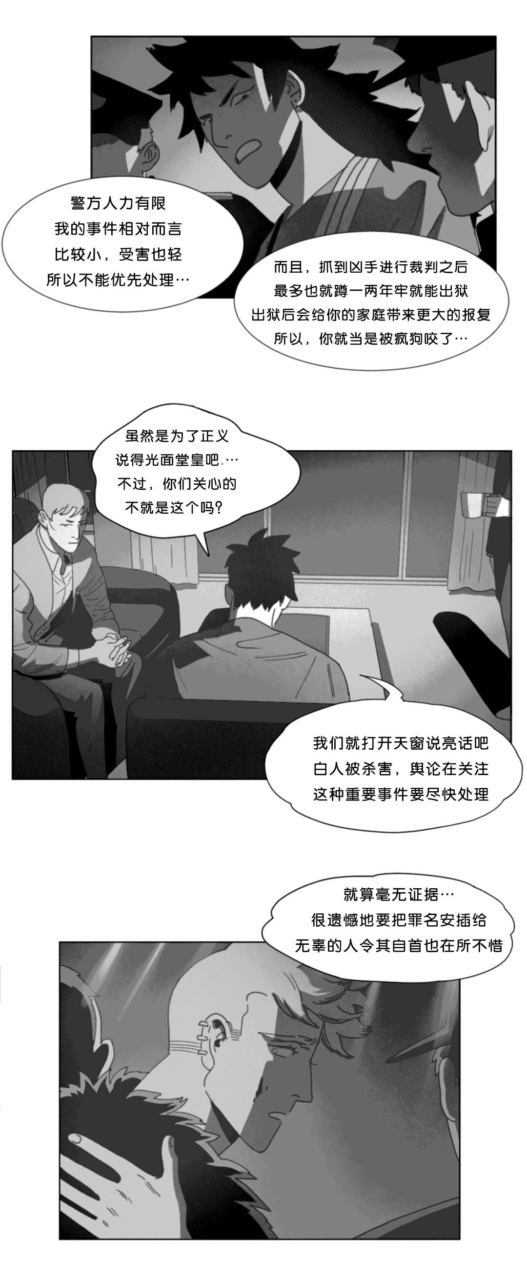 《黄白之界》漫画最新章节第23章：找到了免费下拉式在线观看章节第【11】张图片