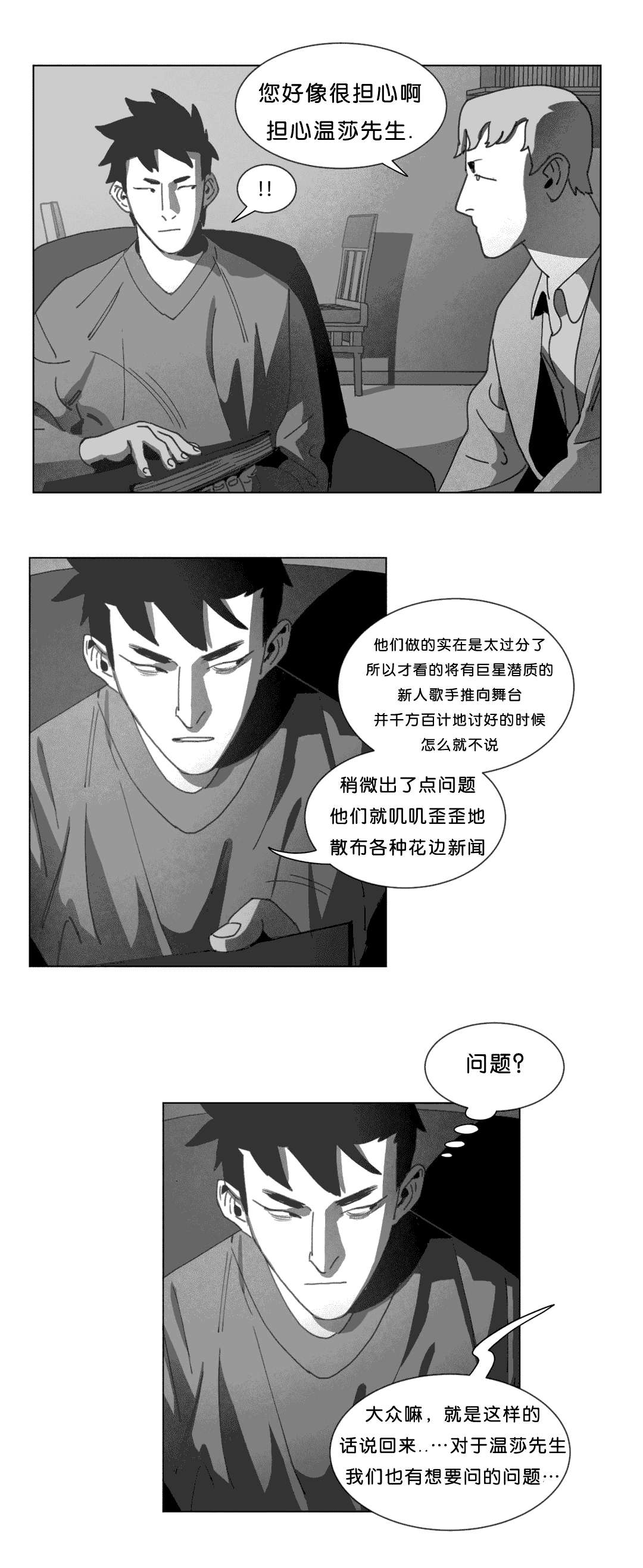 《黄白之界》漫画最新章节第23章：找到了免费下拉式在线观看章节第【34】张图片