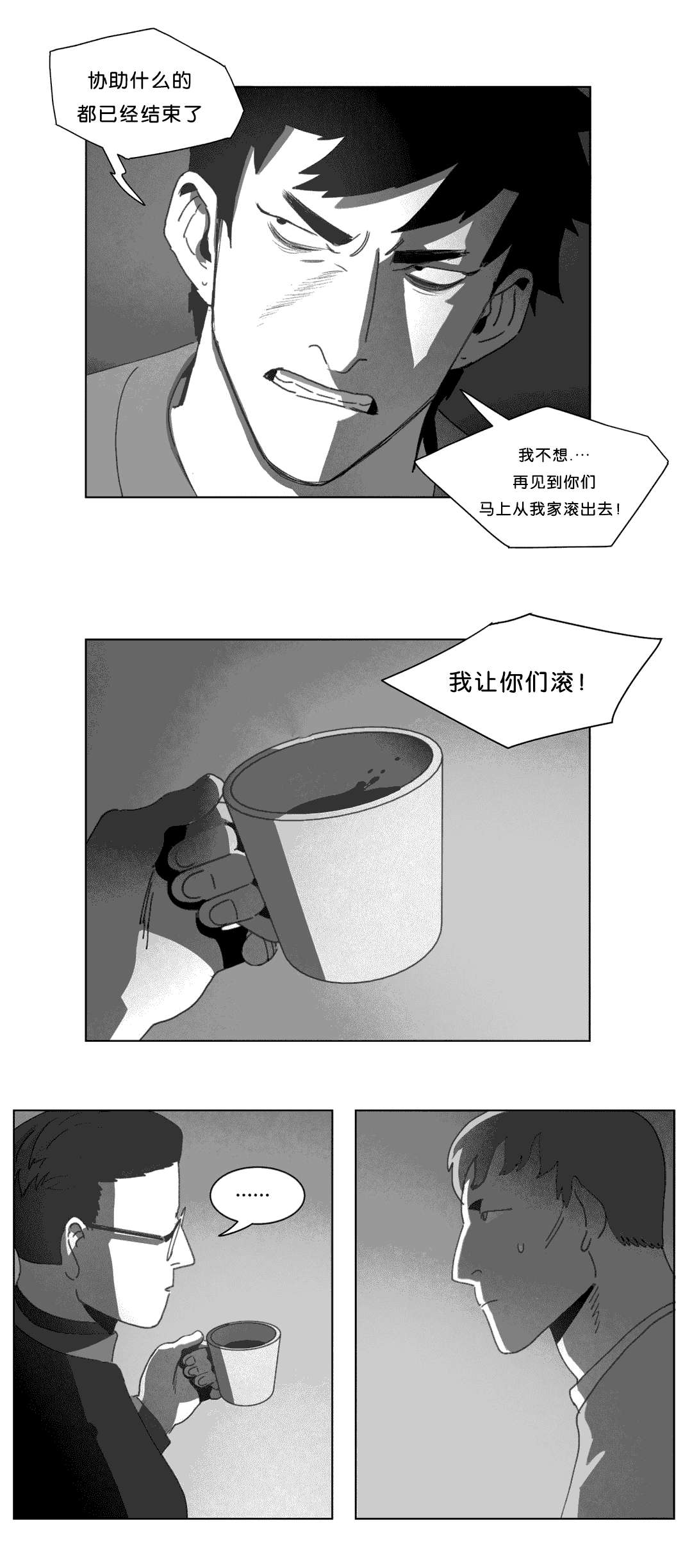 《黄白之界》漫画最新章节第23章：找到了免费下拉式在线观看章节第【9】张图片