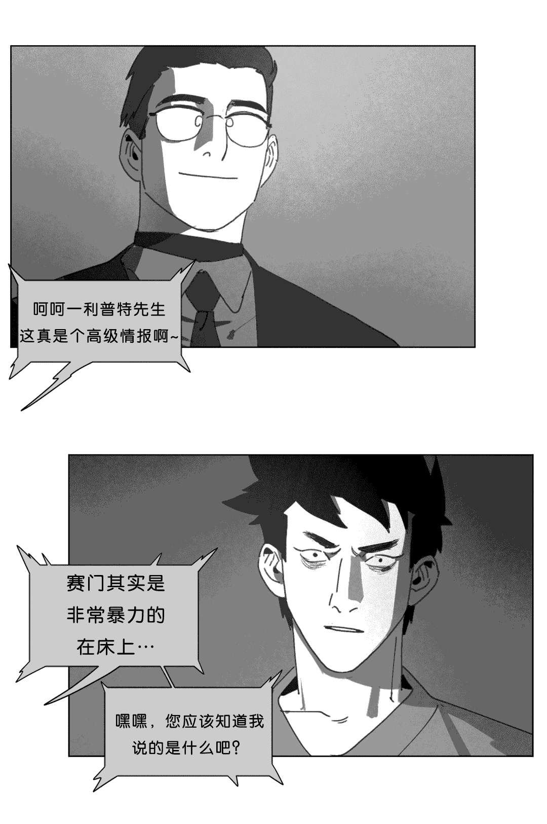 《黄白之界》漫画最新章节第23章：找到了免费下拉式在线观看章节第【26】张图片