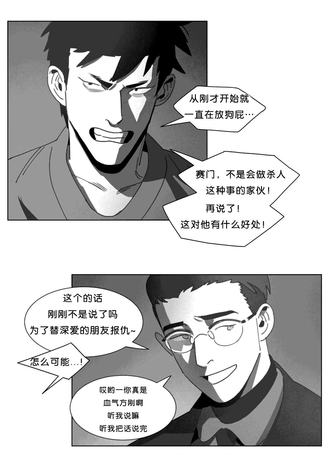 《黄白之界》漫画最新章节第23章：找到了免费下拉式在线观看章节第【20】张图片