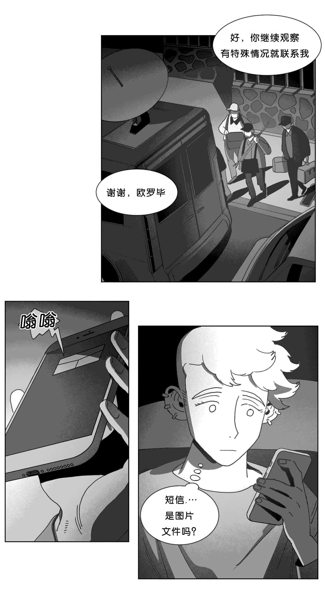 《黄白之界》漫画最新章节第23章：找到了免费下拉式在线观看章节第【3】张图片