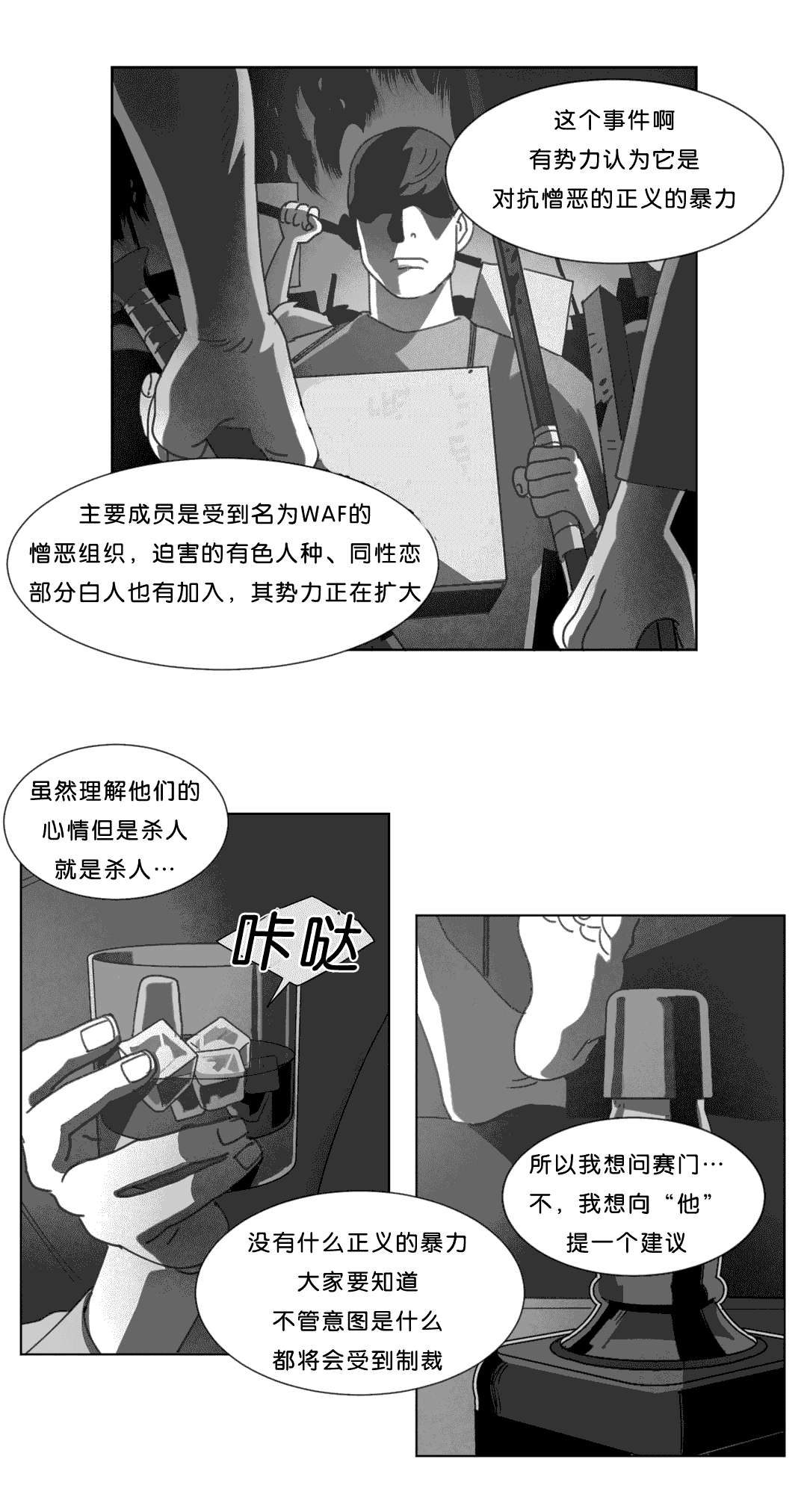 《黄白之界》漫画最新章节第23章：找到了免费下拉式在线观看章节第【19】张图片