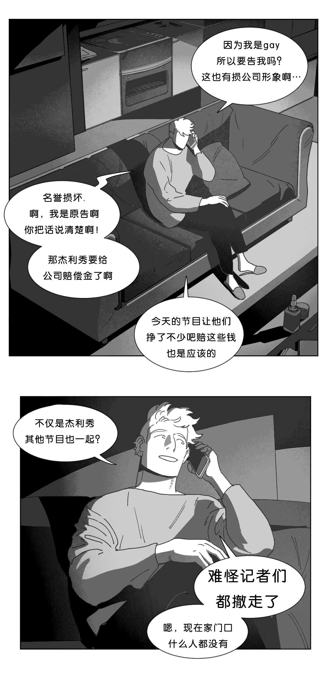 《黄白之界》漫画最新章节第23章：找到了免费下拉式在线观看章节第【4】张图片