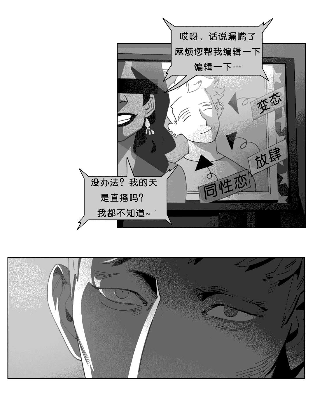 《黄白之界》漫画最新章节第23章：找到了免费下拉式在线观看章节第【35】张图片